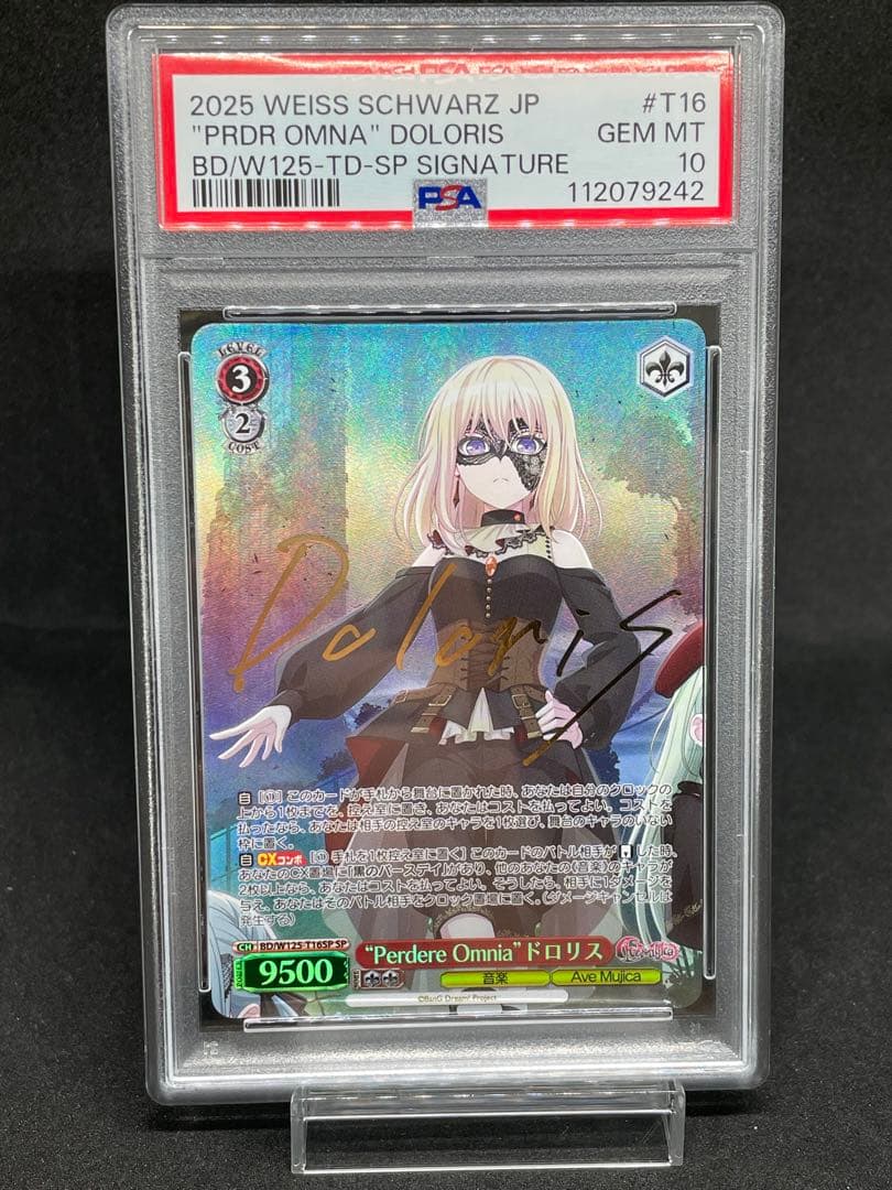 PSA 10 ヴァイス　Perdere Omnia ドロリス　SP