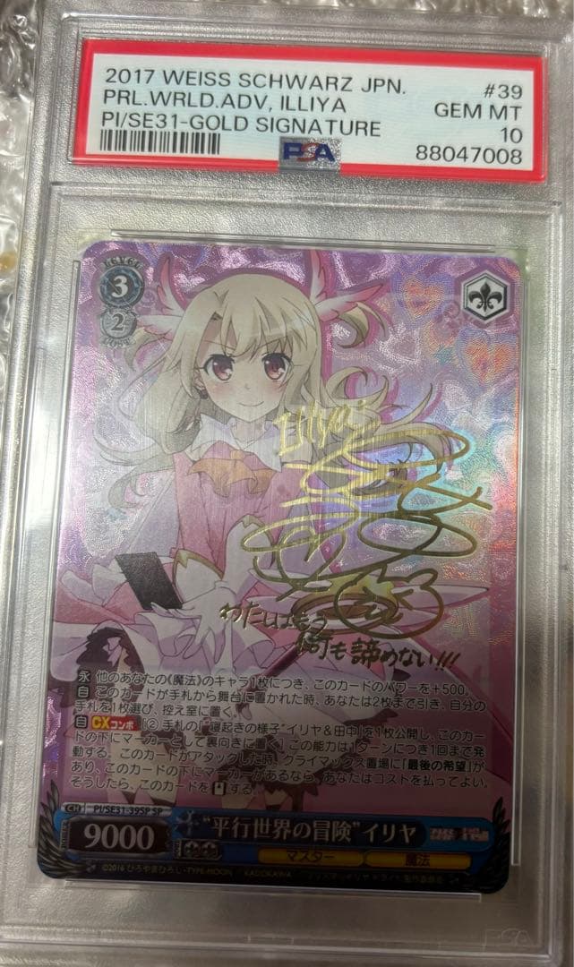 ヴァイスシュヴァルツ イリヤ