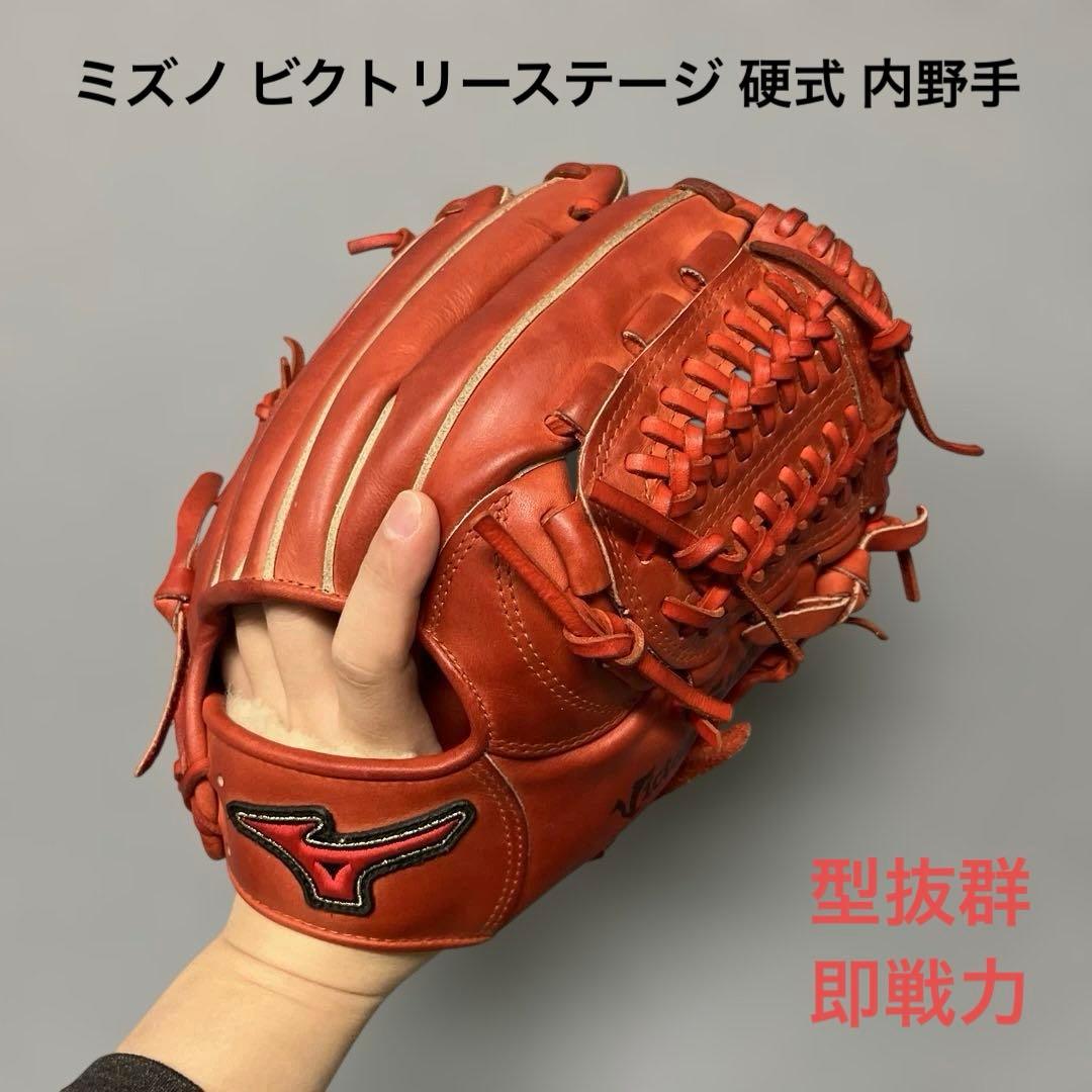 1194 ミズノ ビクトリーステージ 即戦力 硬式 内野手用グローブ
