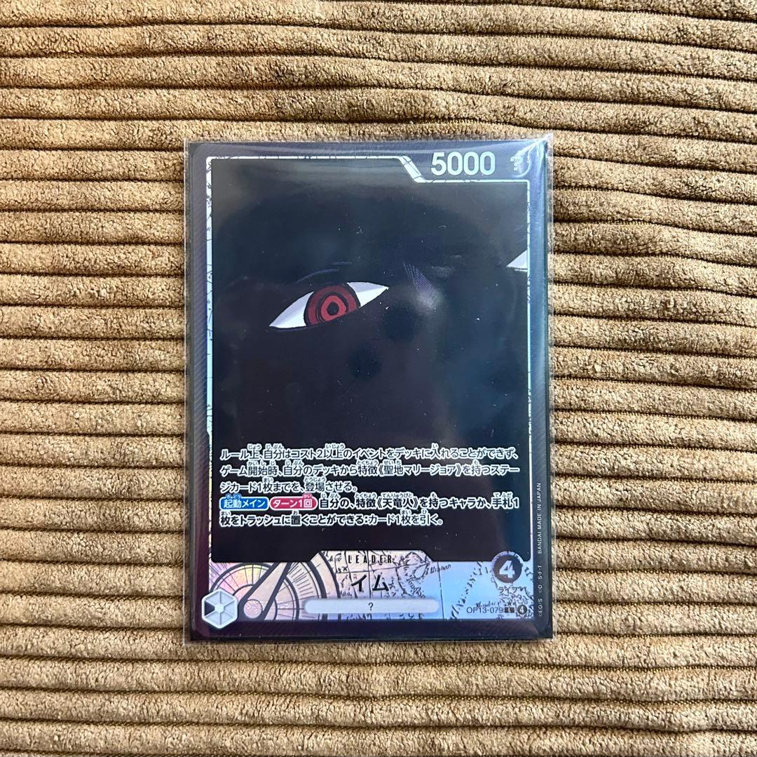 ば*ん様 ワンピースカード 受け継がれる意志 ゴッドパック 五老星