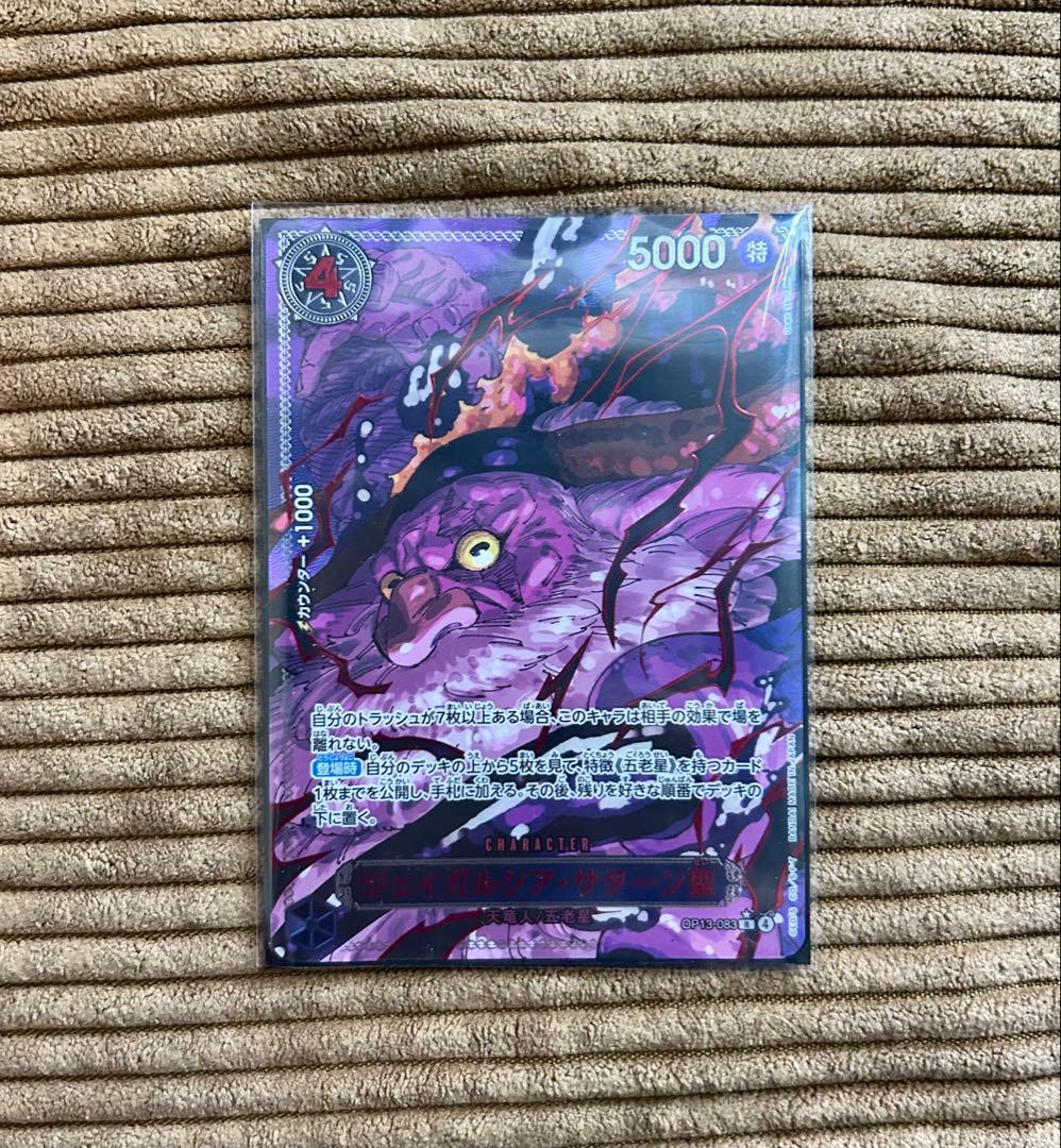 ば*ん様 ワンピースカード 受け継がれる意志 ゴッドパック 五老星