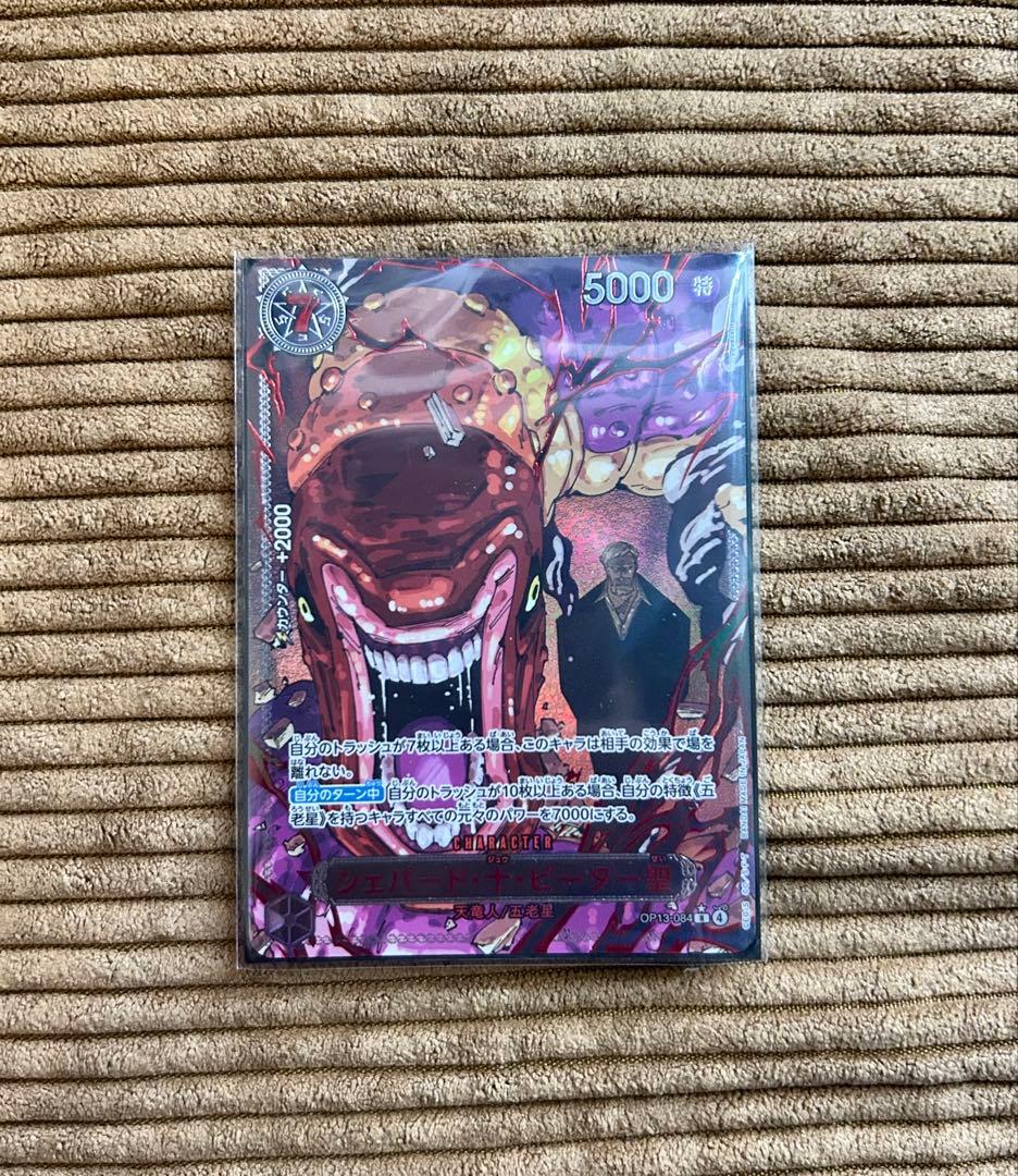 ば*ん様 ワンピースカード 受け継がれる意志 ゴッドパック 五老星