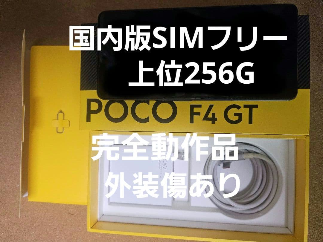 POCO F4 GT 256G 動作品
