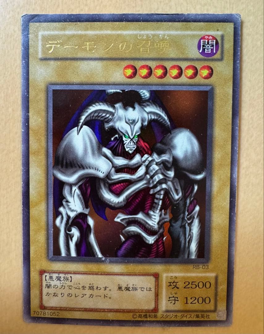 デーモンの召喚 RBS-03