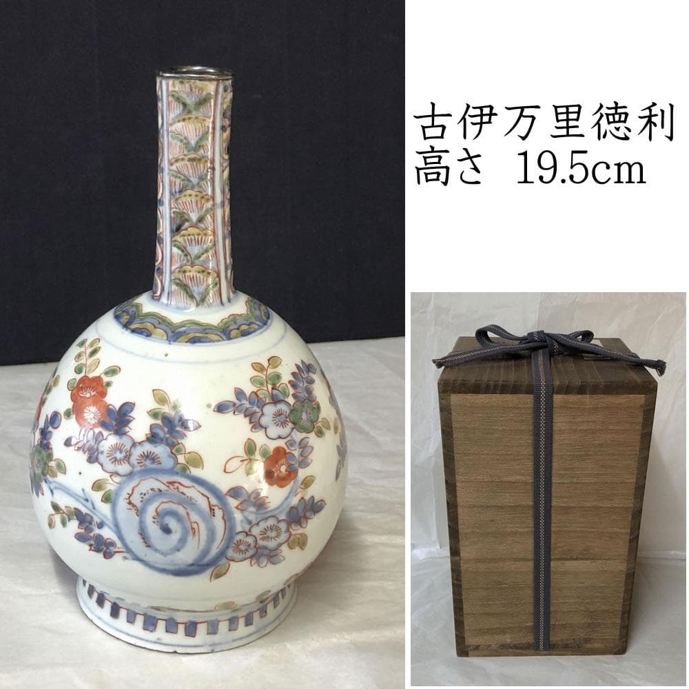 F523 古伊万里 色絵 徳利 高さ19.5cm 花入 一輪挿し