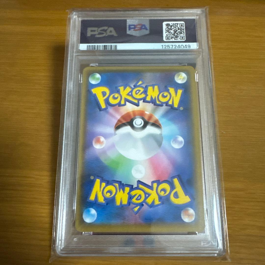 【PSA10】そらをとぶピカチュウ VMAX RRR