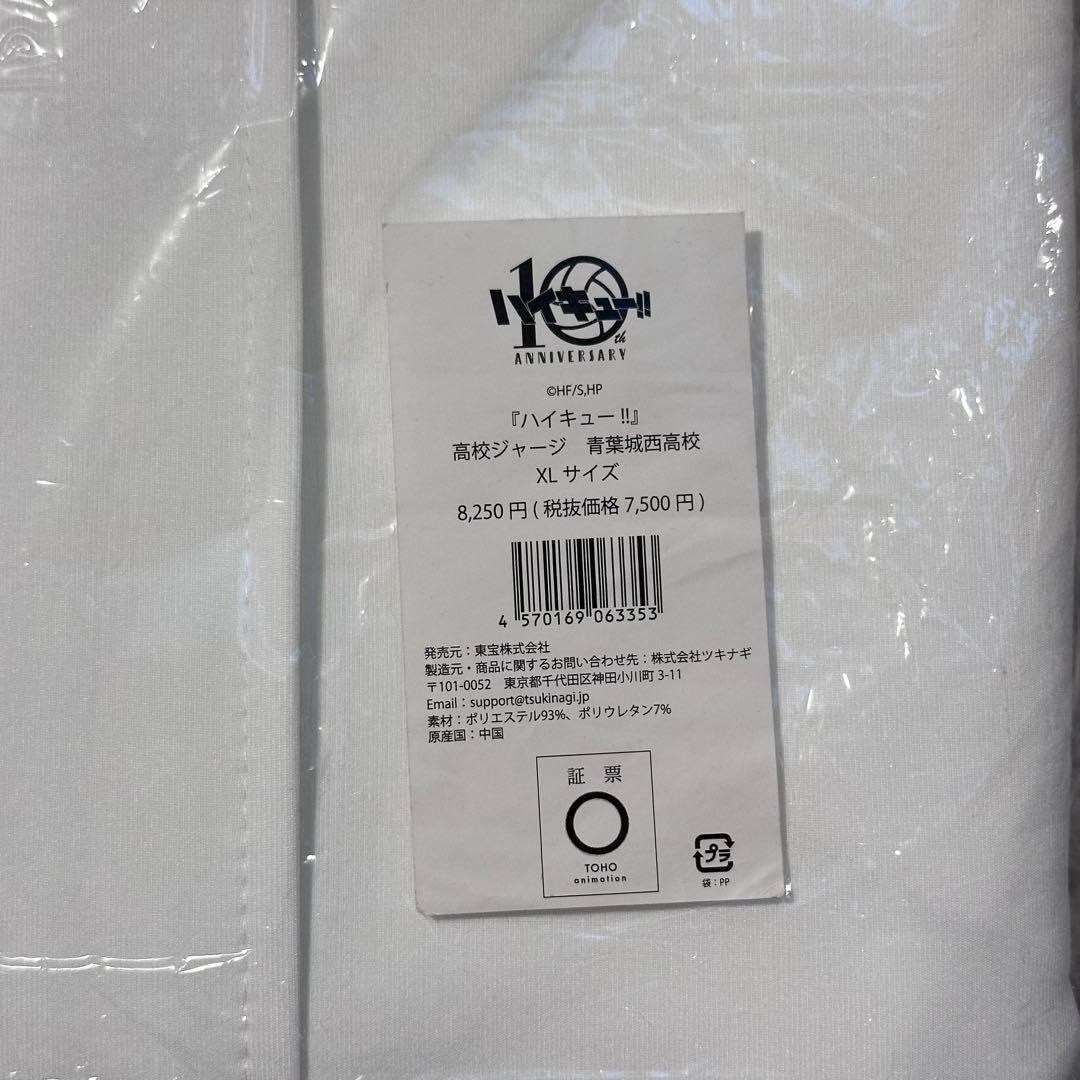 ハイキュー 青葉城西 ジャージ
