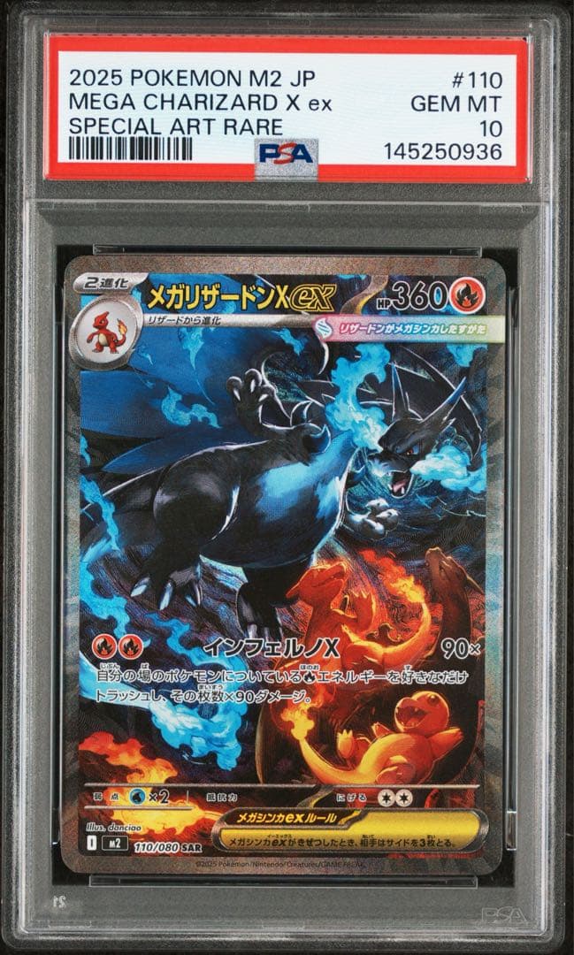 【PSA10】メガリザードンX ex SAR 110/080 M2