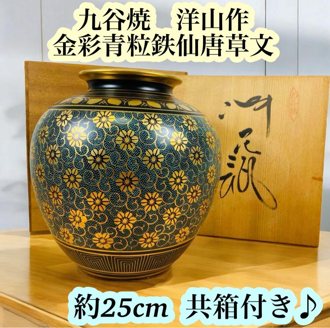 【美品】九谷焼 花瓶 洋山造 金彩 青粒鉄仙唐草文 25cm 共箱付き