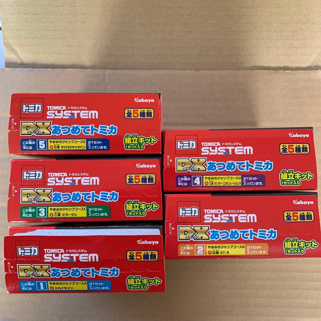 DXあつめてトミカ　食玩