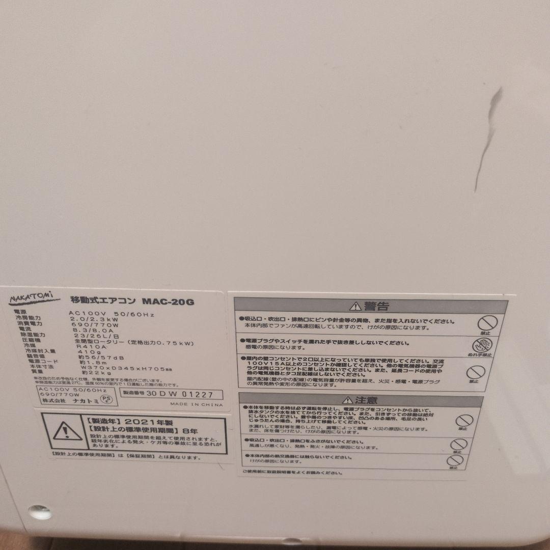 NAKATOMI スポットクーラー/移動式エアコン MAC-20G