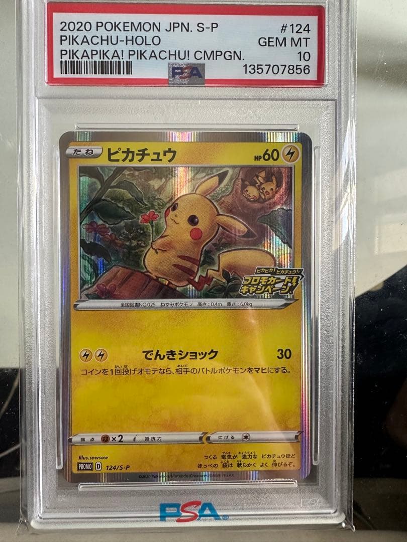 う*け様 【PSA10】ピカチュウ ピカピカ！ピカチュウ！プロモカードキャンペー