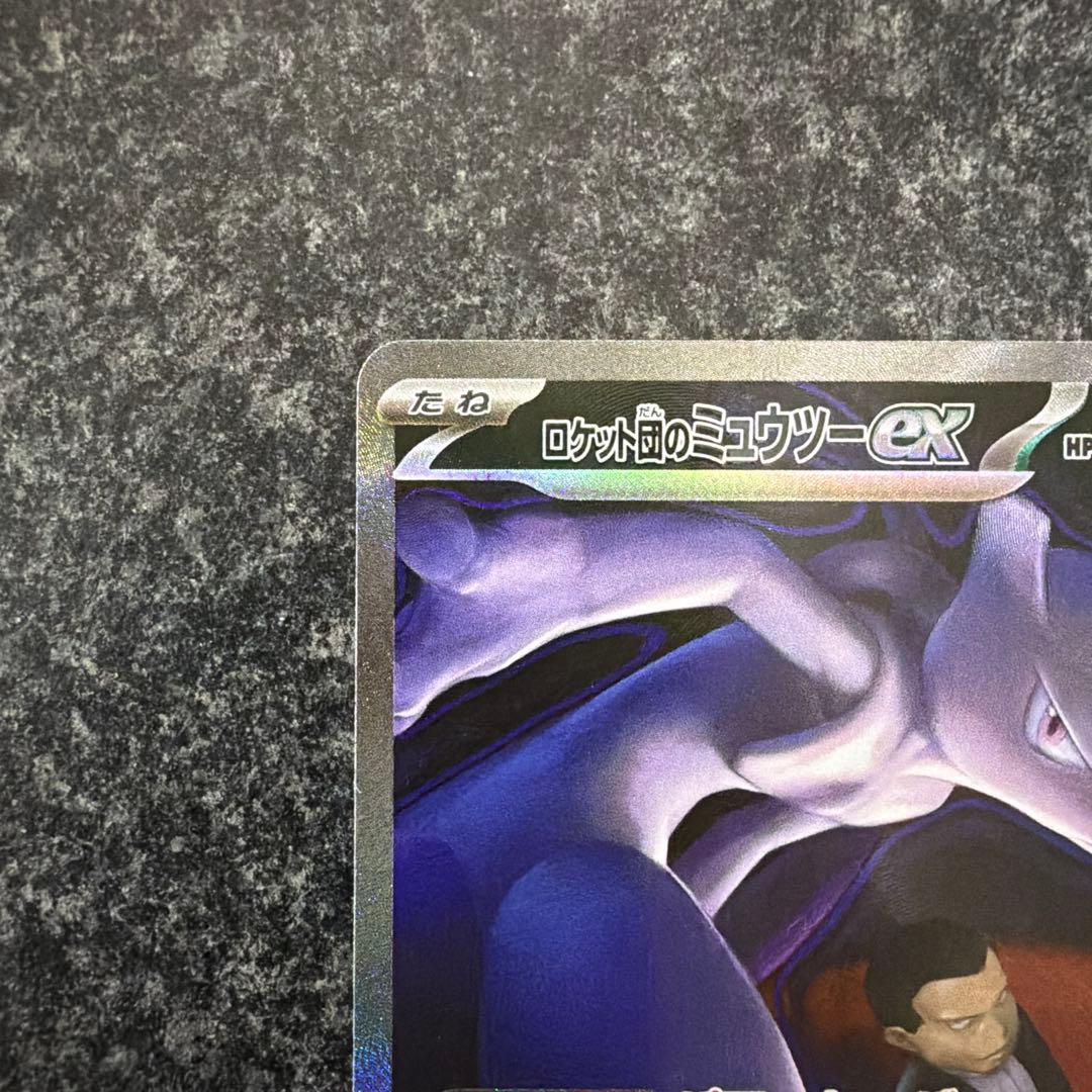 ロケット団のミュウツーex SAR [M2a 237/193]