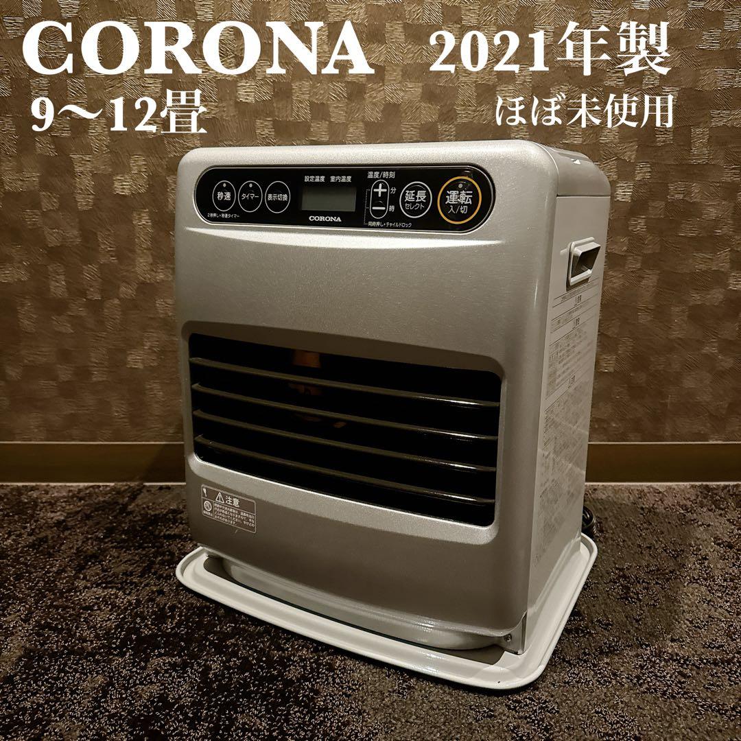 コロナ CORONA ファンヒーター FH-G3221Y 2021製 動作確認済