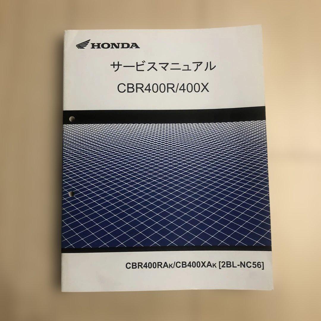 HONDA CBR400R/400X サービスマニュアル