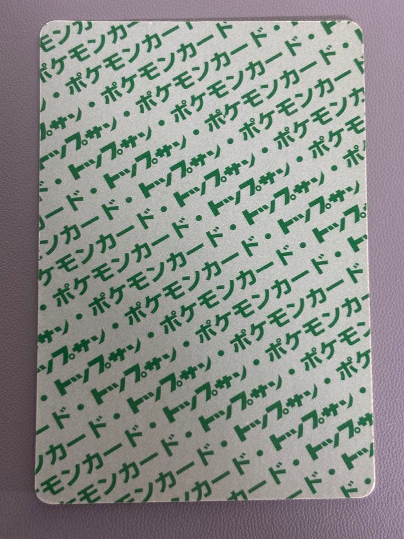 ポケモンカード　ゲンガー トップサン　裏緑　1995年発行