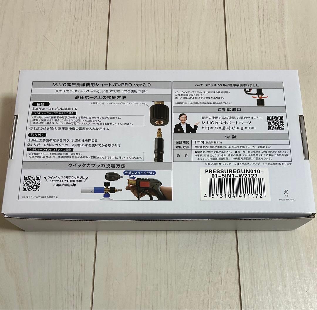 【美品】MJJC ショートガン PRO & FOAM CANNON Sセット