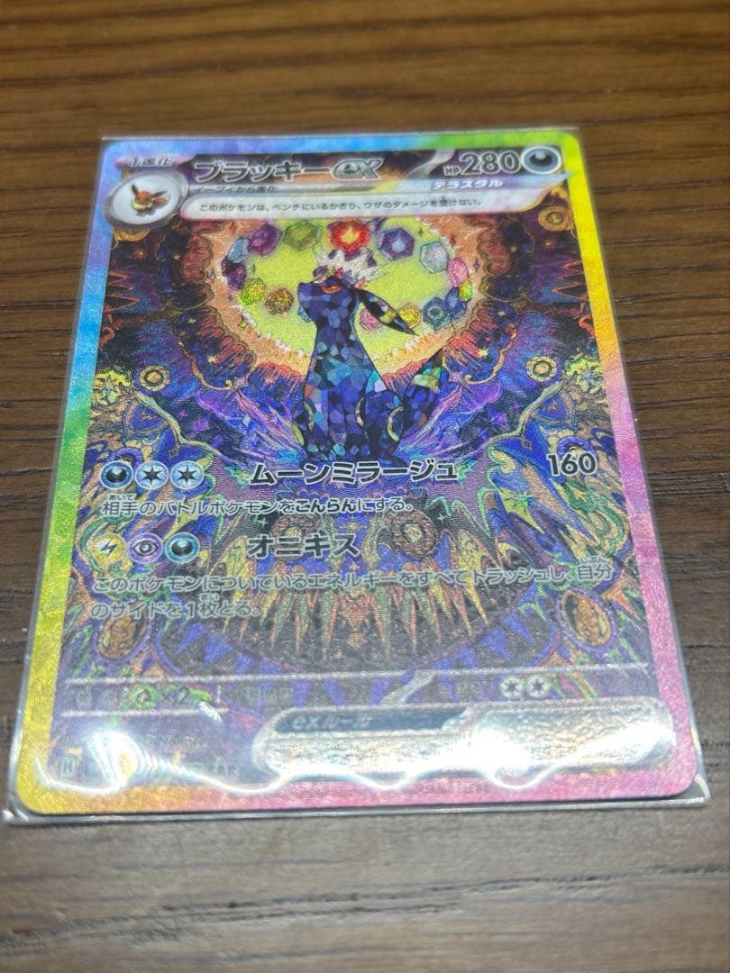 『極美品』ブラッキーex SAR SV8a テラスタルフェスex 217/187