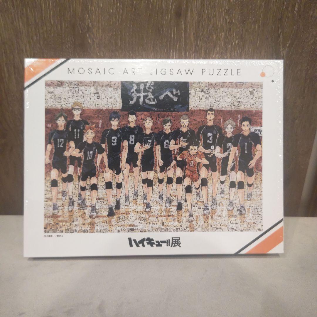 【新品未開封】ハイキュー!!展 モザイクアートジグソーパズル 1000ピース