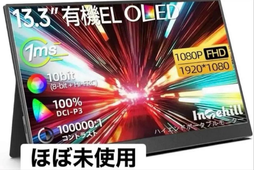 Intehill モバイルモニター有機ELほぼ新品