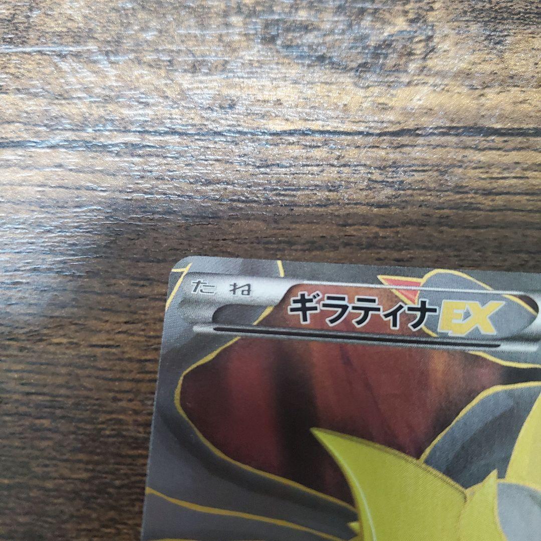 ギラティナEX SR 091/081 値下げ不可