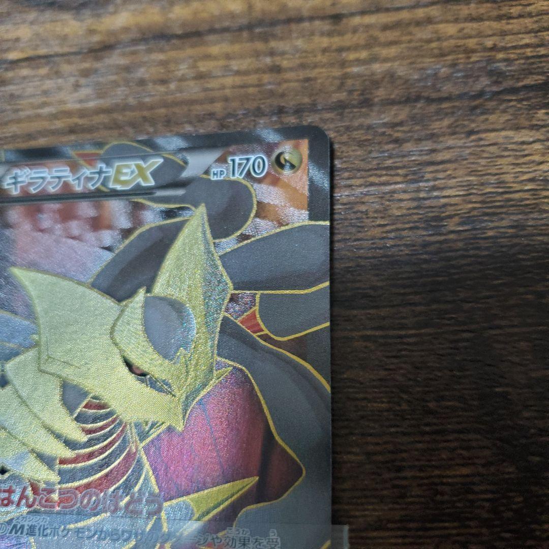 ギラティナEX SR 091/081 値下げ不可