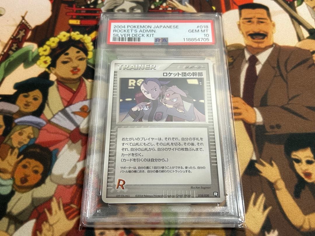 ロケット団の幹部 psa10 アンリミ