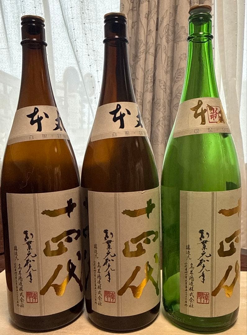 十四代　空瓶3本