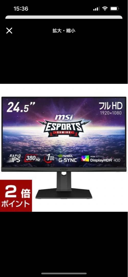 MSI ゲーミングモニター 24.5インチ　ジャンク