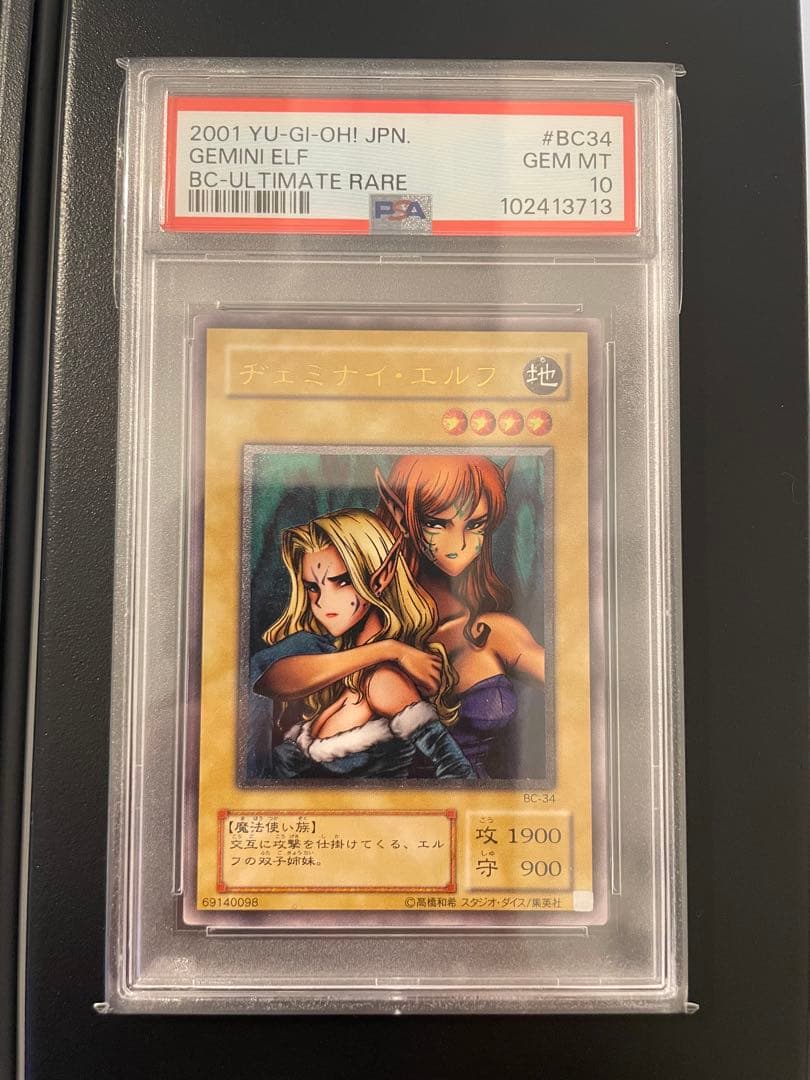 ヂェミナイエルフ　PSA10 レリーフ・アルティメットレア