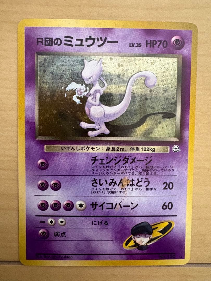 R団のミュウツー ★ ジム拡張第2弾 闇からの挑戦　旧裏　ポケモンカード