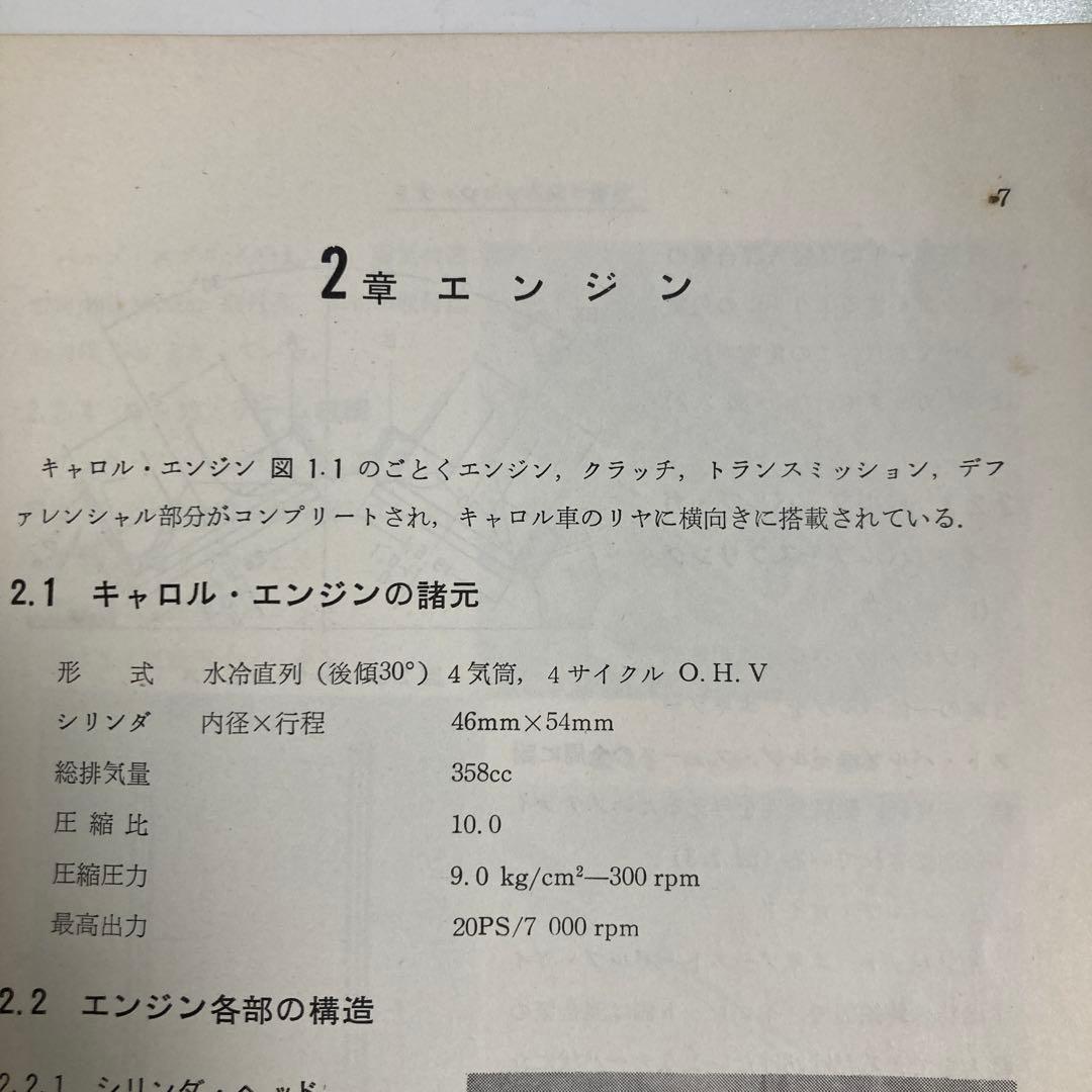 MAZDA キャロル360の整備