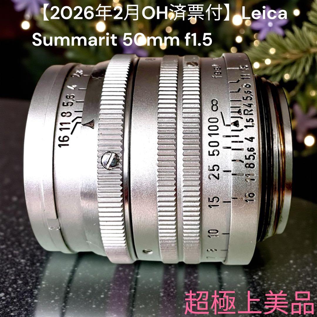 【2026年2月OH済票付】Leica Summarit 50mm f1.5