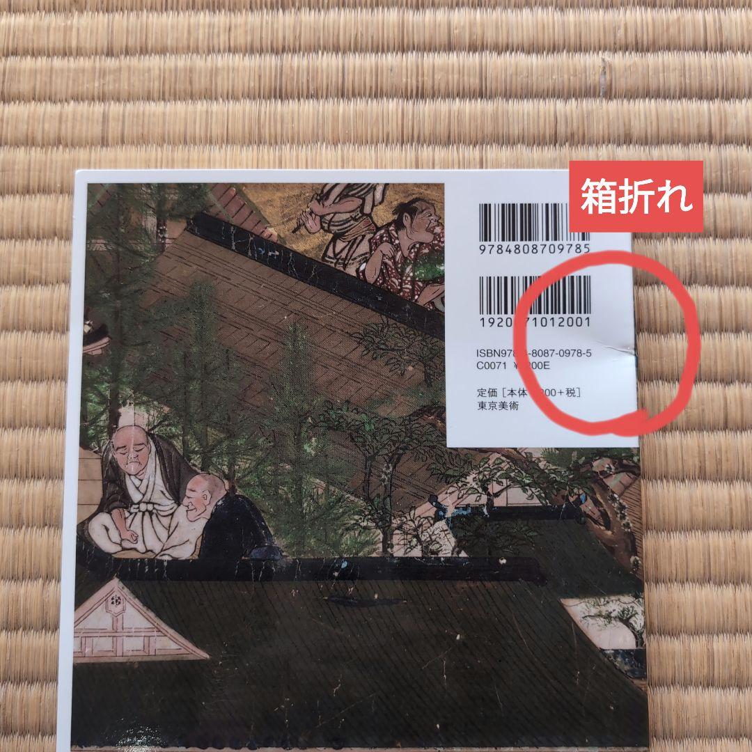 洛中洛外図屏風 舟木本（未開封）