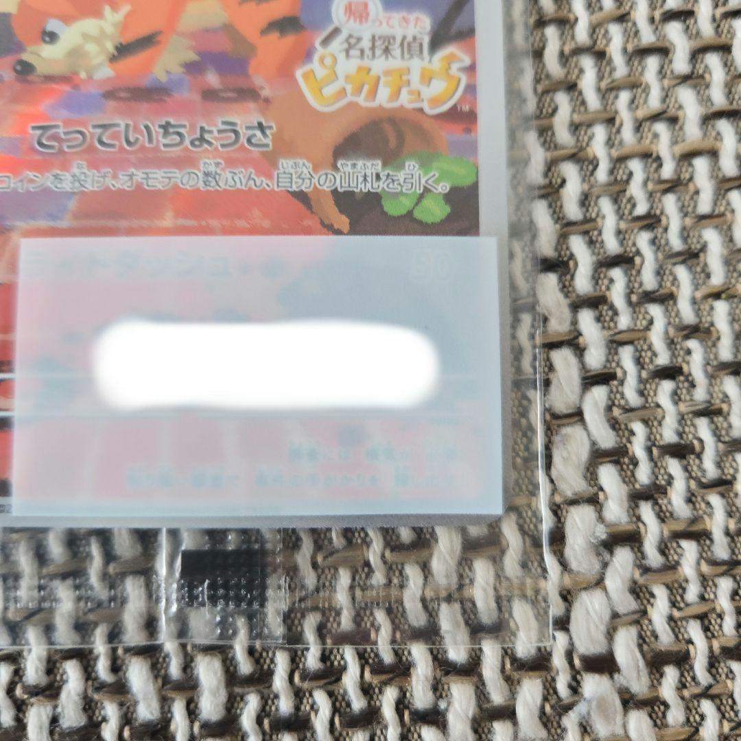 名探偵ピカチュウ プロモ