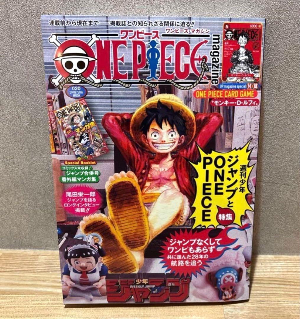 【新品未読】ワンピースマガジン Vol.20 プロモ付き