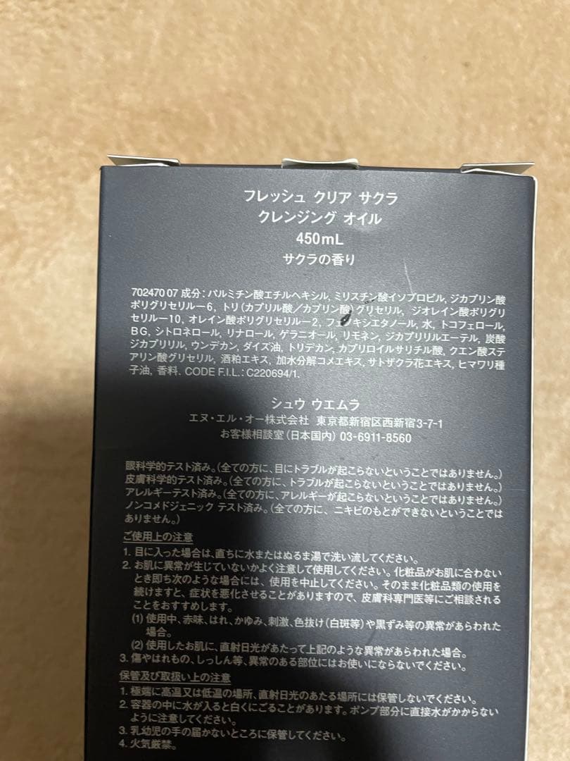 シュウウエムラ 450ml クレンジングオイル サクラ