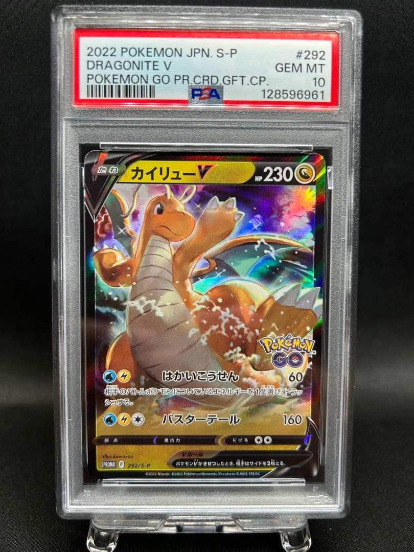 カイリューV プロPSA10