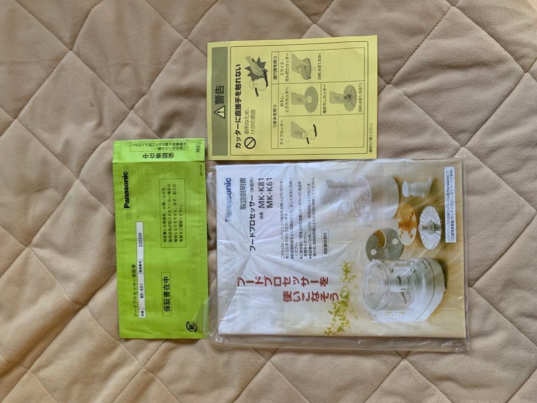 新品Panasonic MK -k61Wフードプロセッサーホワイト