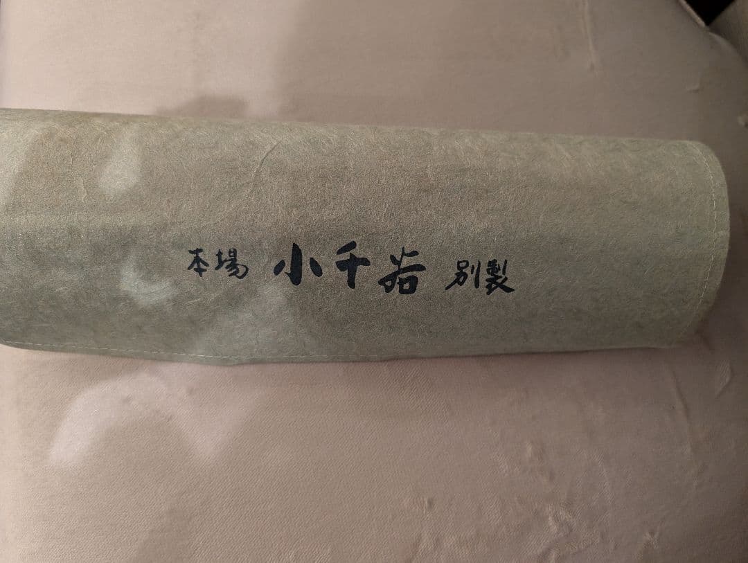 未使用保管品　着物反物　着尺小千谷襦袢地　紋紗　麻生地 100%　流水文様