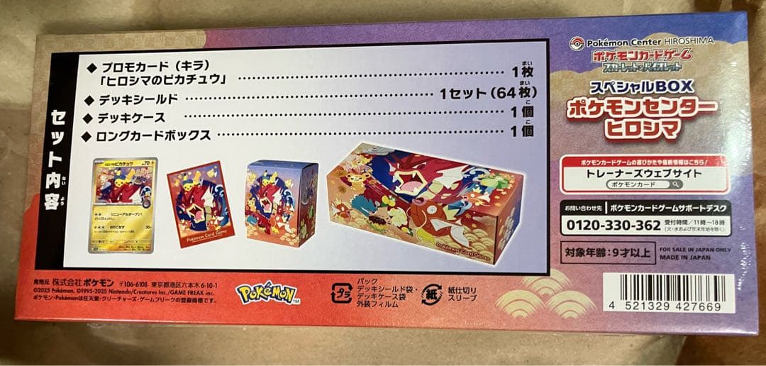 ヒロシマスペシャルBOX＆マリーのモルペコ・オーロンゲスターターセットBOX