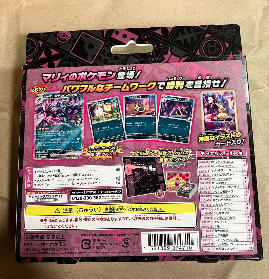 ヒロシマスペシャルBOX＆マリーのモルペコ・オーロンゲスターターセットBOX