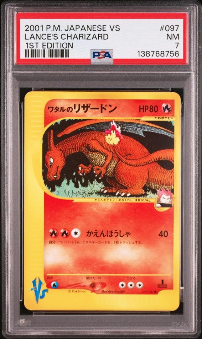 【PSA7】ワタルのリザードン ポケモンカードゲーム VS