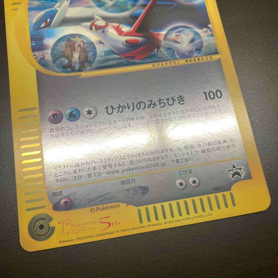 ラティアスとラティオス ジャンボカード PROMO 002/J ポケモン　15