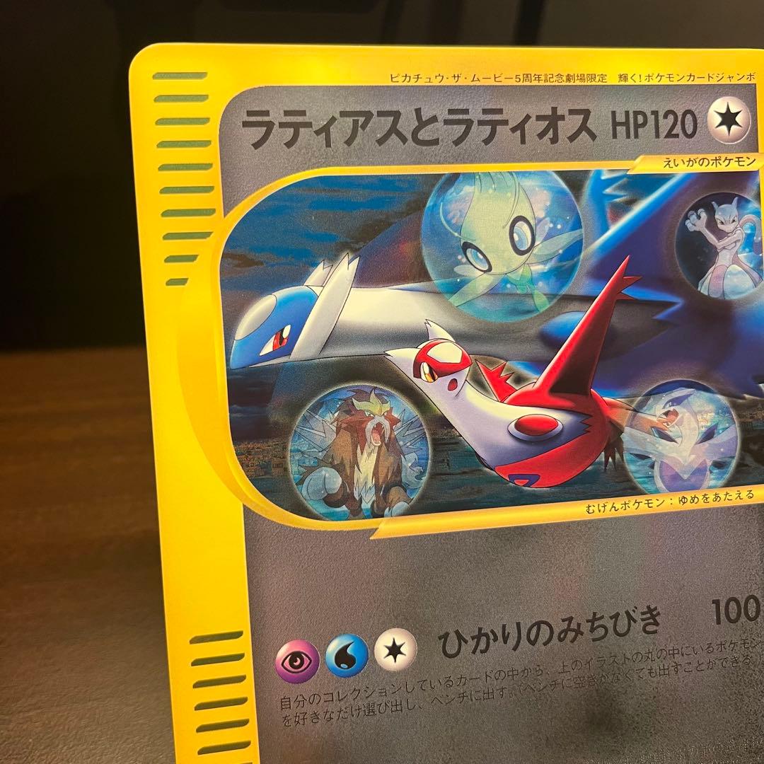 ラティアスとラティオス ジャンボカード PROMO 002/J ポケモン　15
