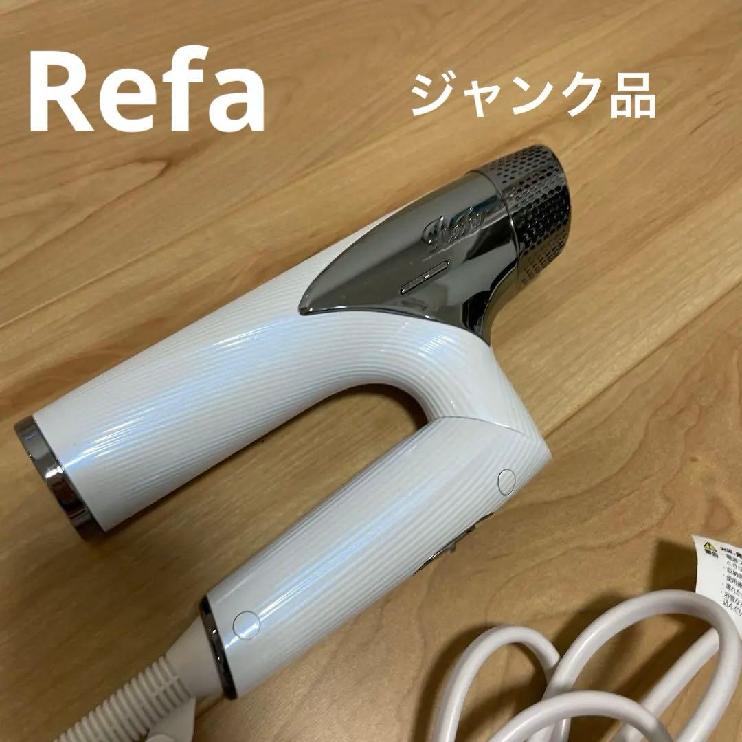 【ジャンク品】リファ　ビューテックドライヤースマート