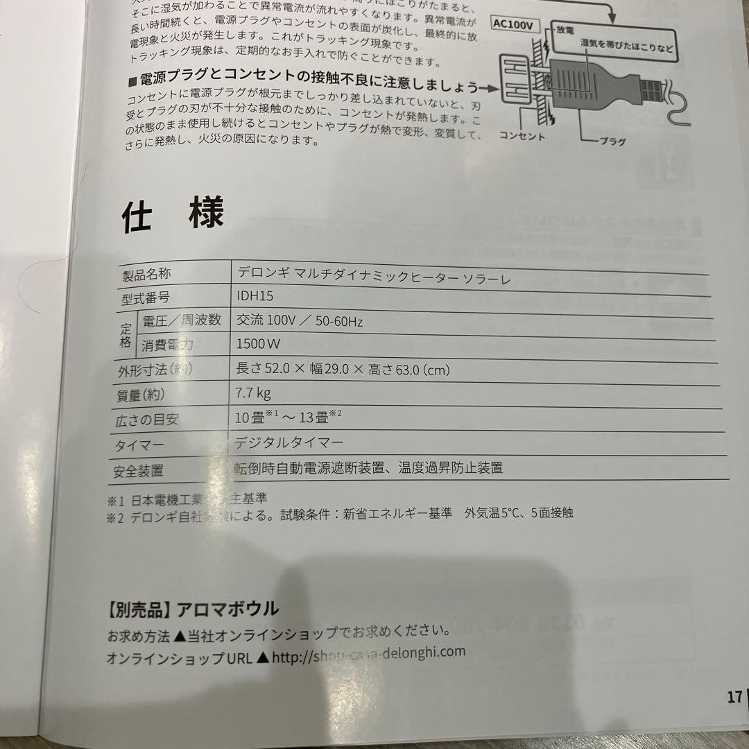 デロンギ　マルチダイナミックヒーター　ソラーレ