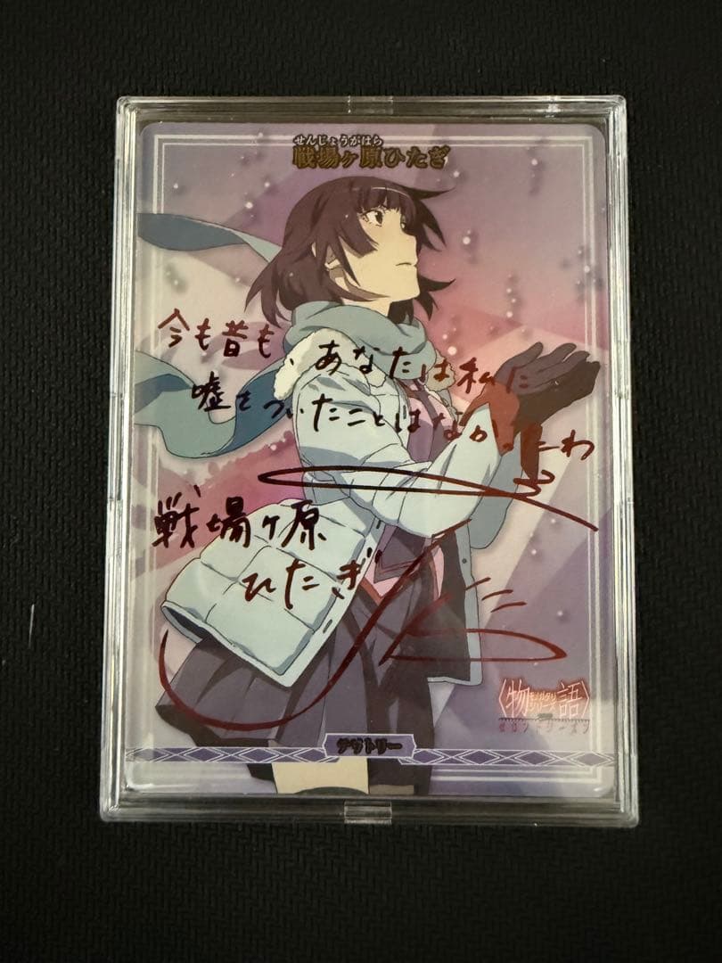 ビルディバイドブライト　戦場ヶ原ひたぎ　BT