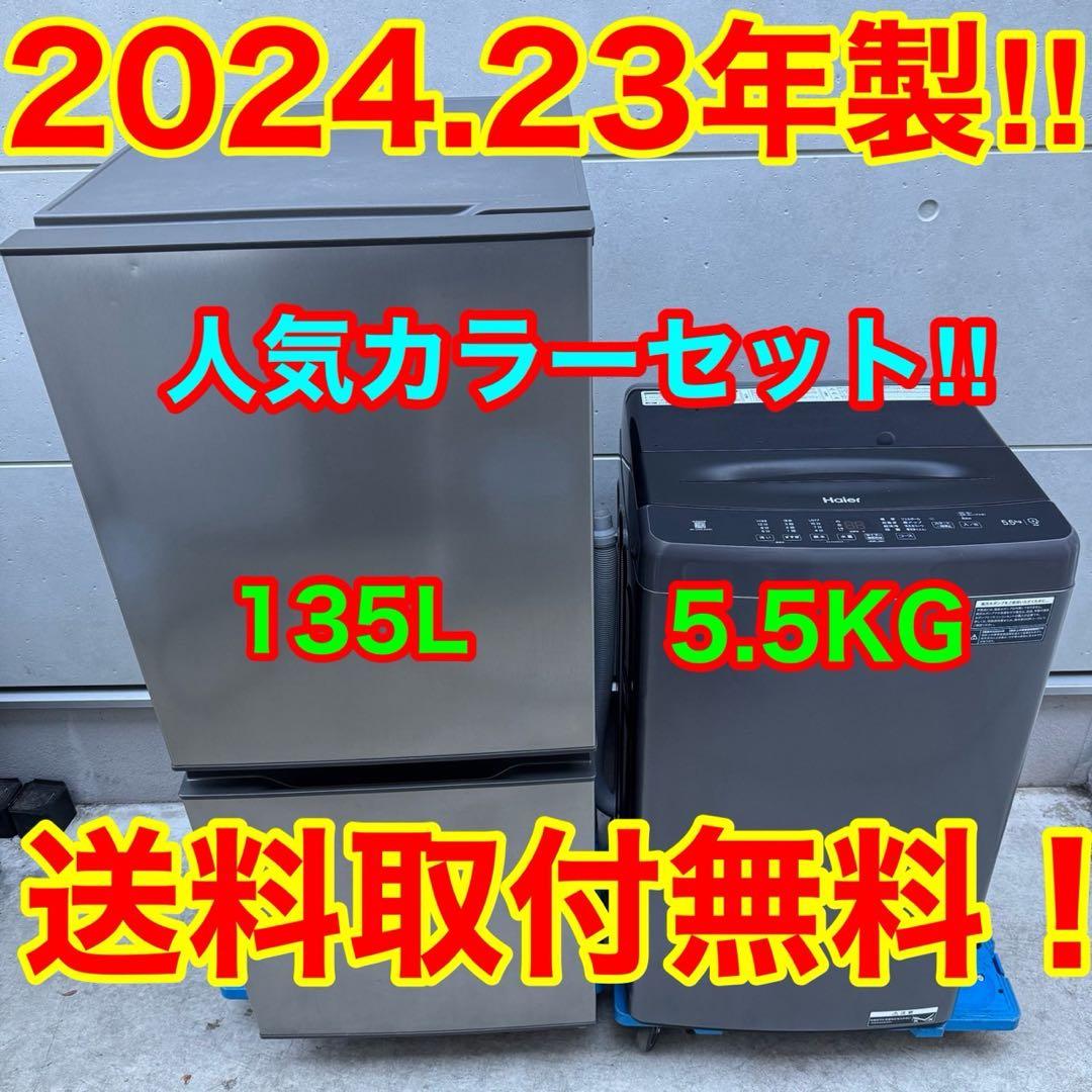 126⭐️2024.23年製美品セット★アクア冷蔵庫　ハイアール洗濯機　一人暮らし