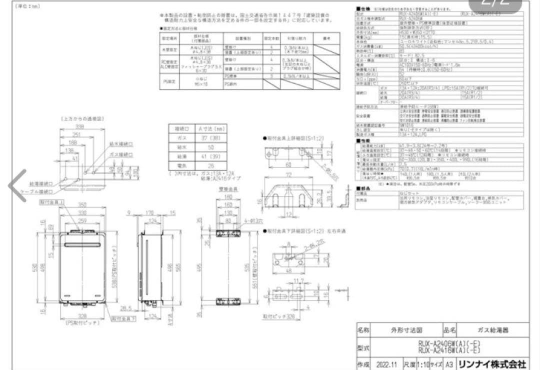 RUX-A2406W(A)-Eリンナイ 給湯専用 24号